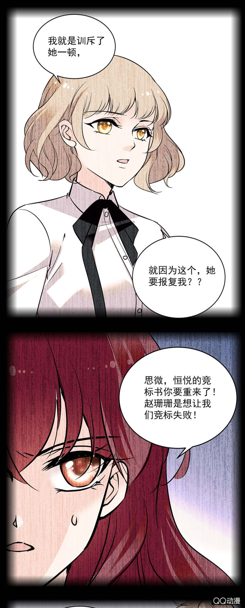 《重生之海棠花开》第五十四话 黄雀在后 第10页