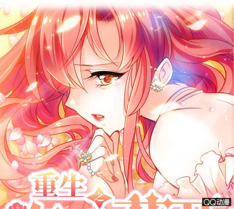 《重生之海棠花开》第五十四话 黄雀在后 第19页
