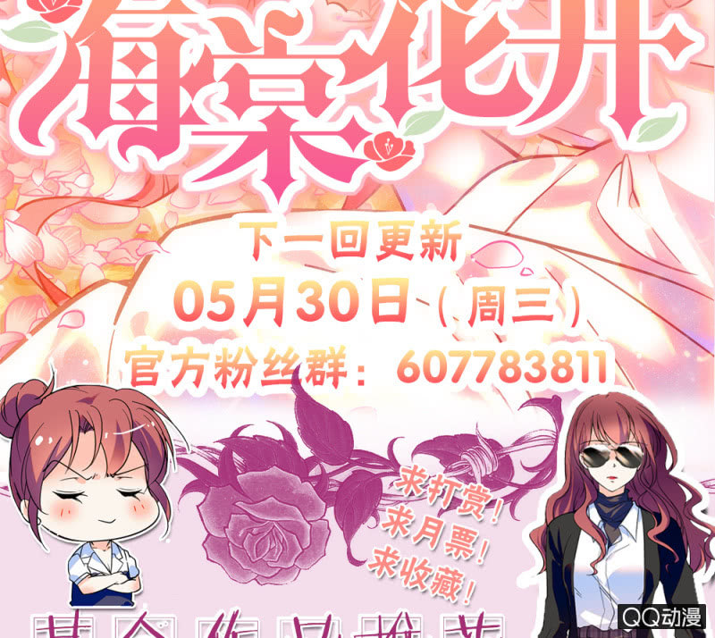 《重生之海棠花开》第五十四话 黄雀在后 第20页