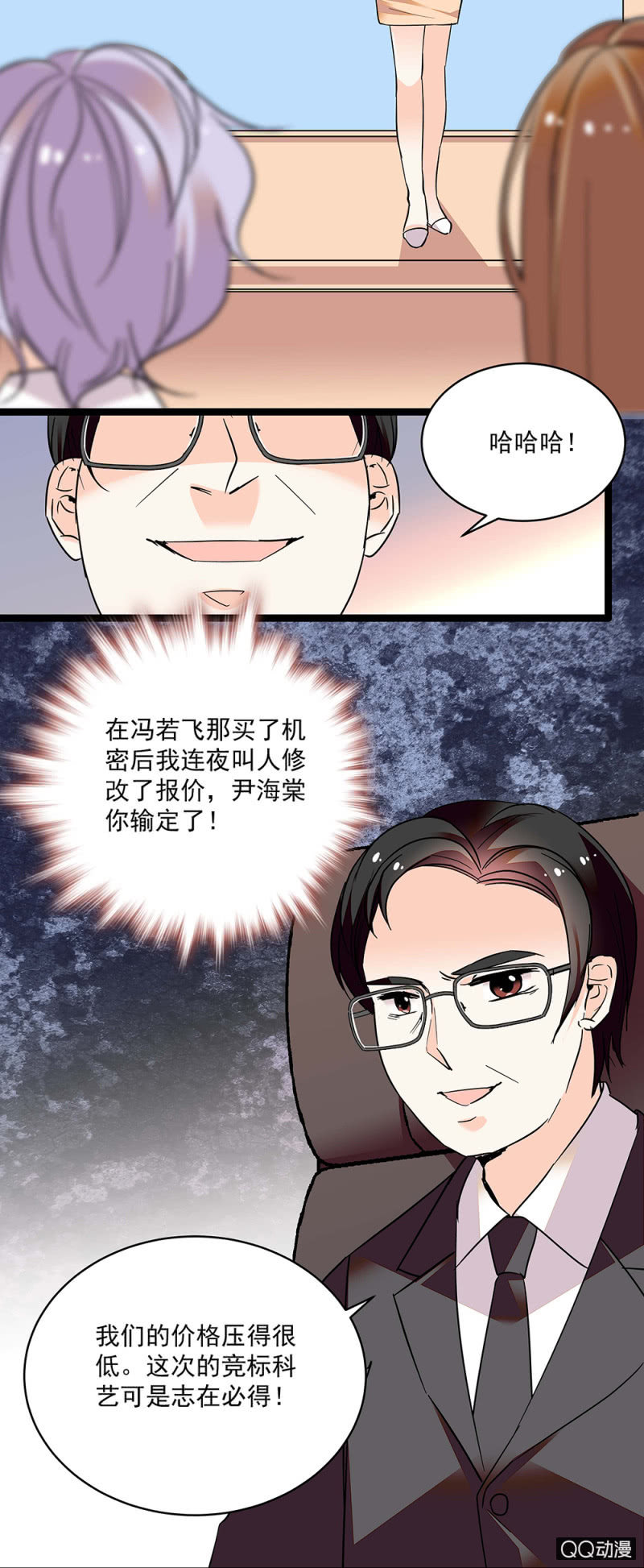 《重生之海棠花开》第五十四话 黄雀在后 第3页