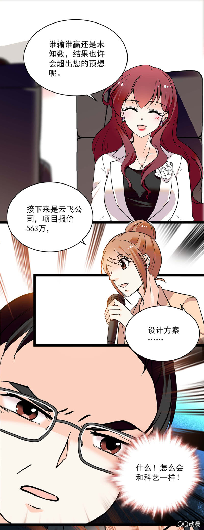 《重生之海棠花开》第五十四话 黄雀在后 第4页