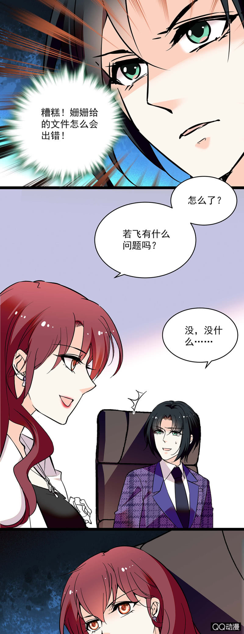 《重生之海棠花开》第五十四话 黄雀在后 第5页