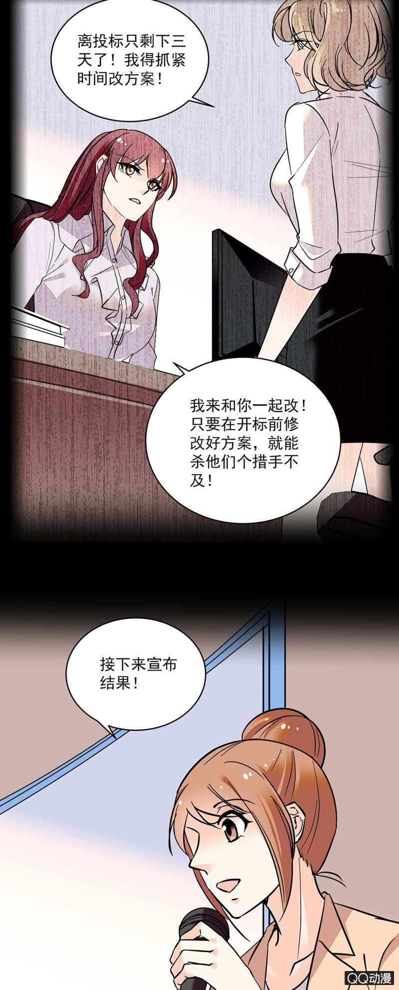 《重生之海棠花开》第五十四话 黄雀在后 第11页