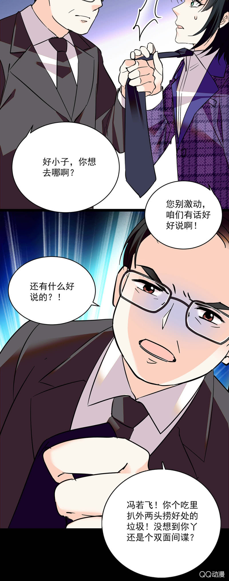 《重生之海棠花开》第五十四话 黄雀在后 第15页