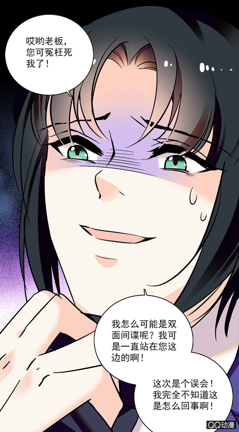 《重生之海棠花开》第五十四话 黄雀在后 第16页