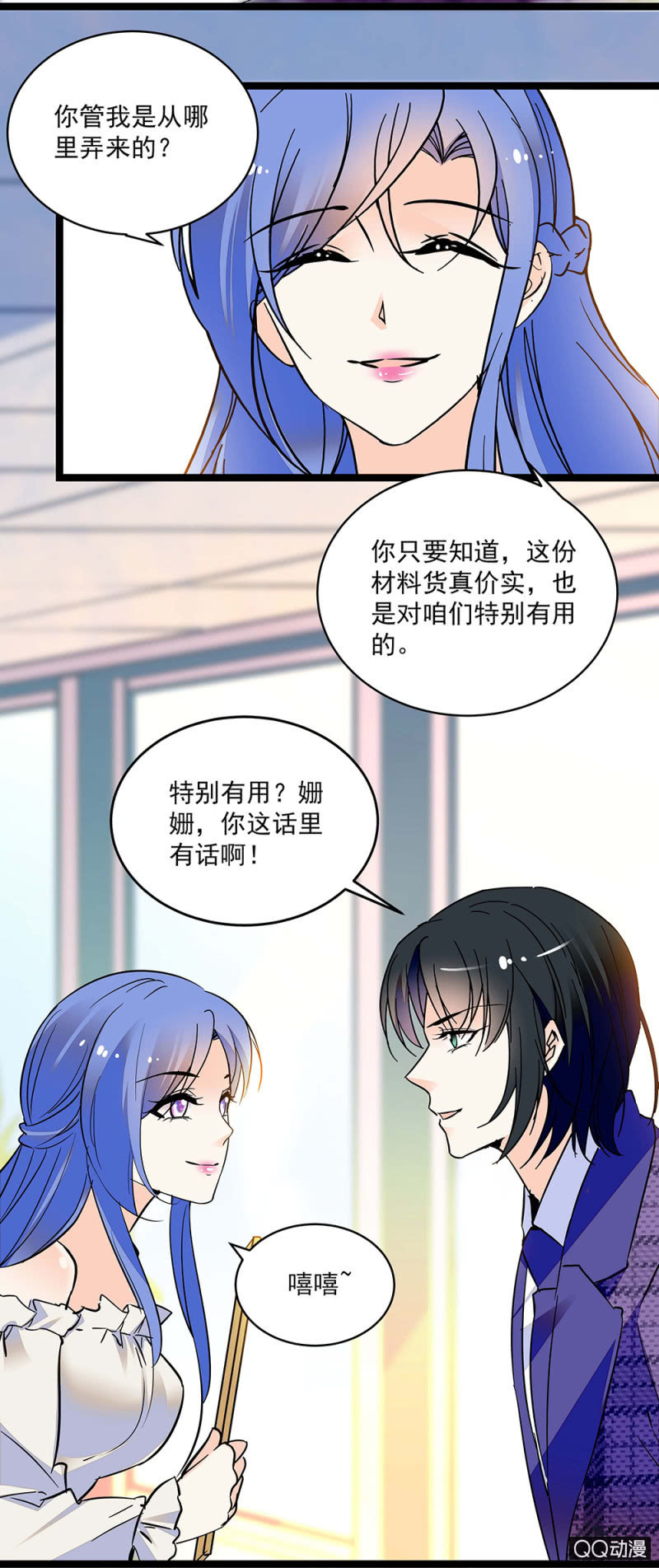《重生之海棠花开》第五十三话阴谋得逞 第12页