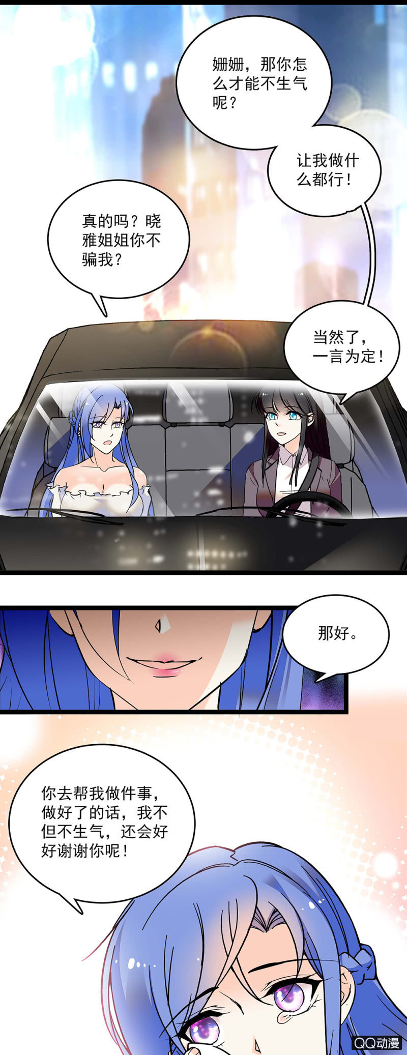《重生之海棠花开》第五十三话阴谋得逞 第4页
