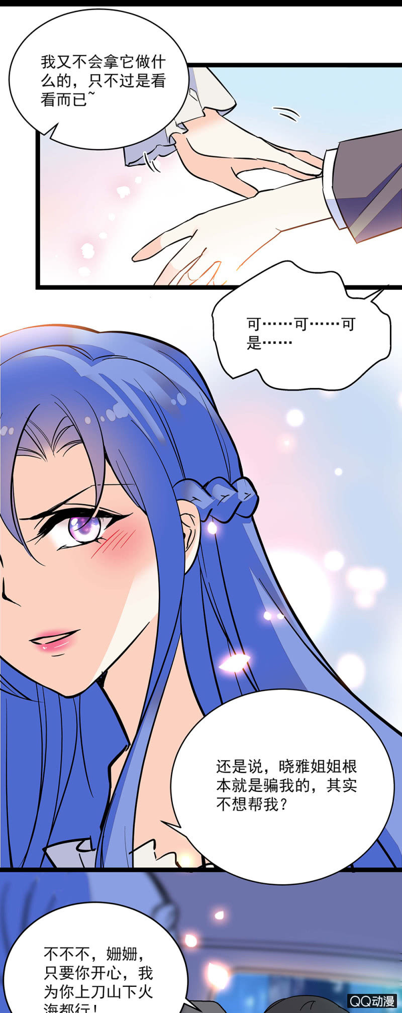 《重生之海棠花开》第五十三话阴谋得逞 第7页