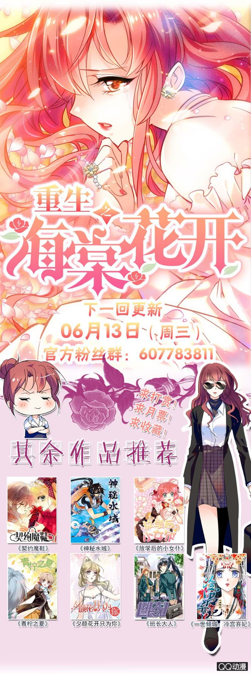 《重生之海棠花开》初步整顿 第16页