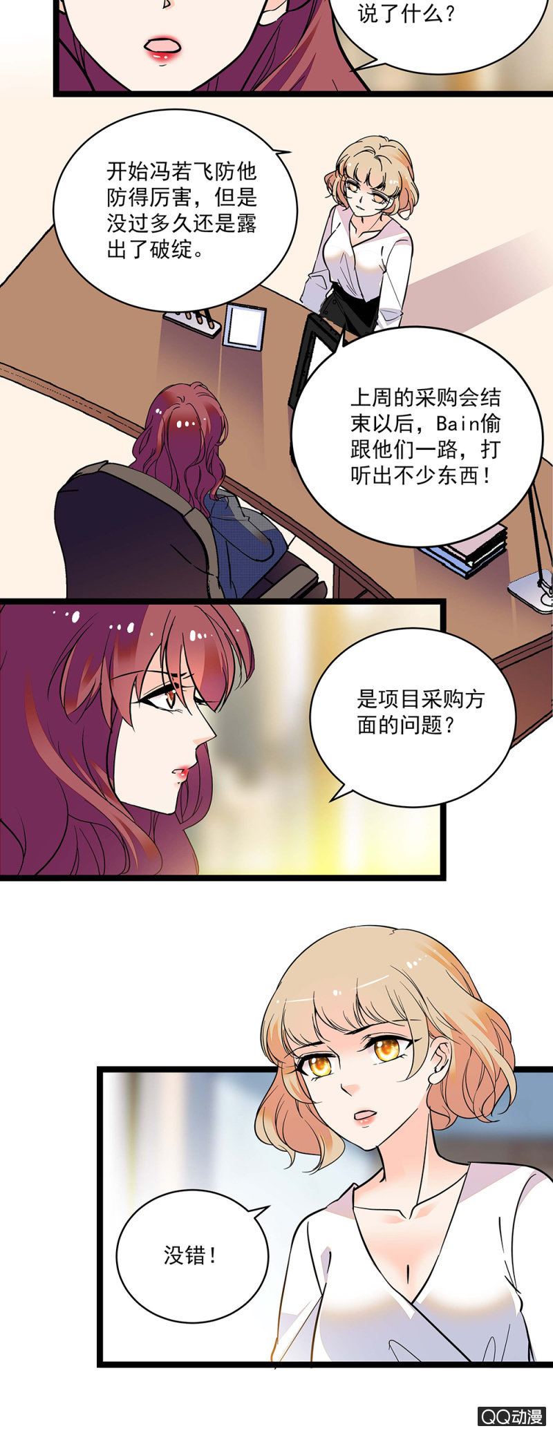 《重生之海棠花开》第五十七话 找准机会 第14页