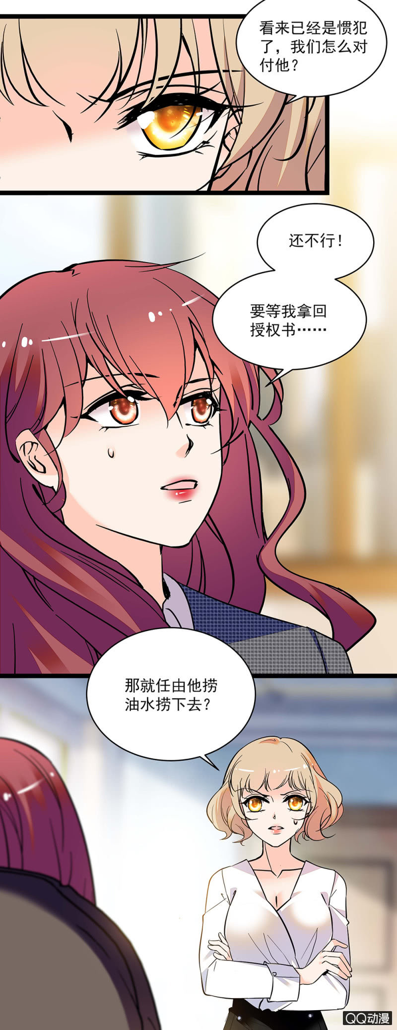 《重生之海棠花开》第五十七话 找准机会 第16页