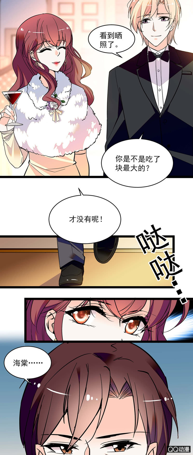《重生之海棠花开》第五十七话 找准机会 第2页