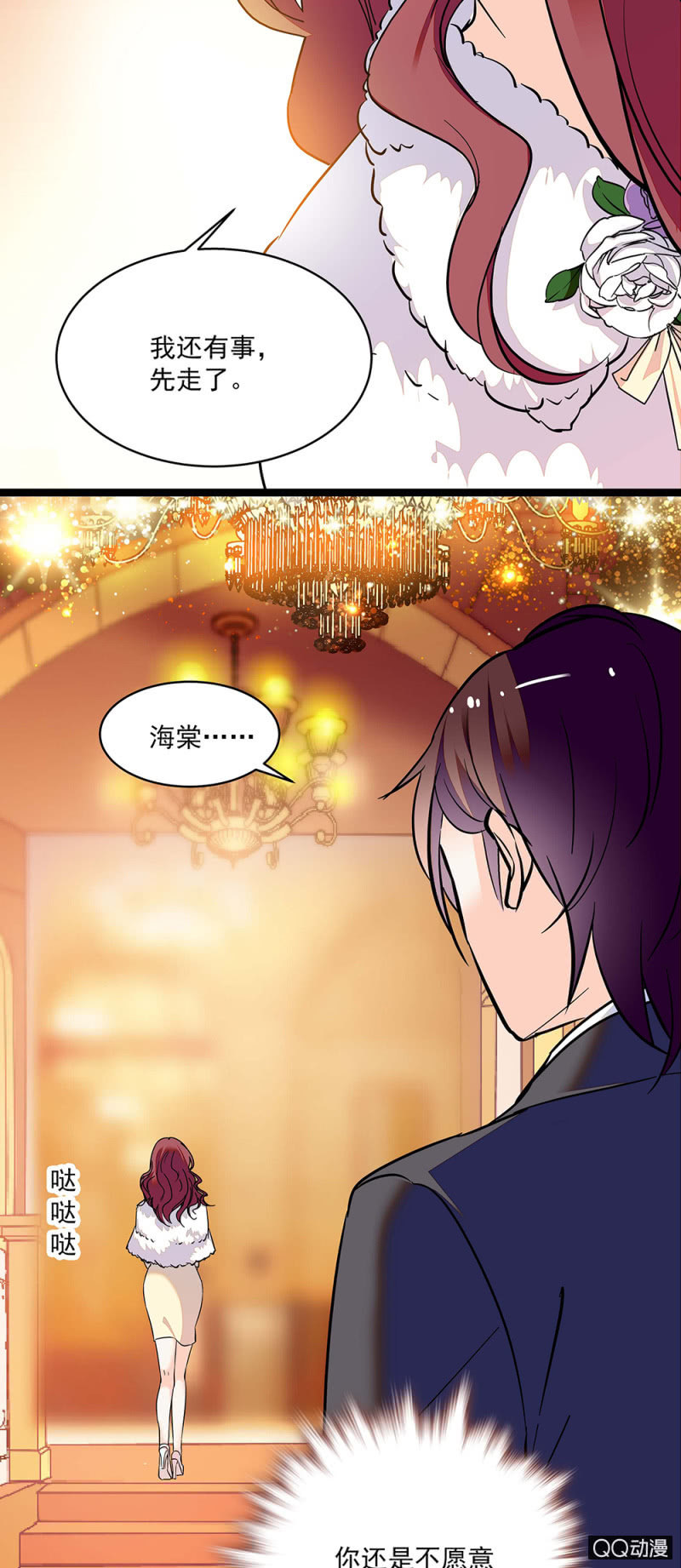 《重生之海棠花开》第五十七话 找准机会 第5页