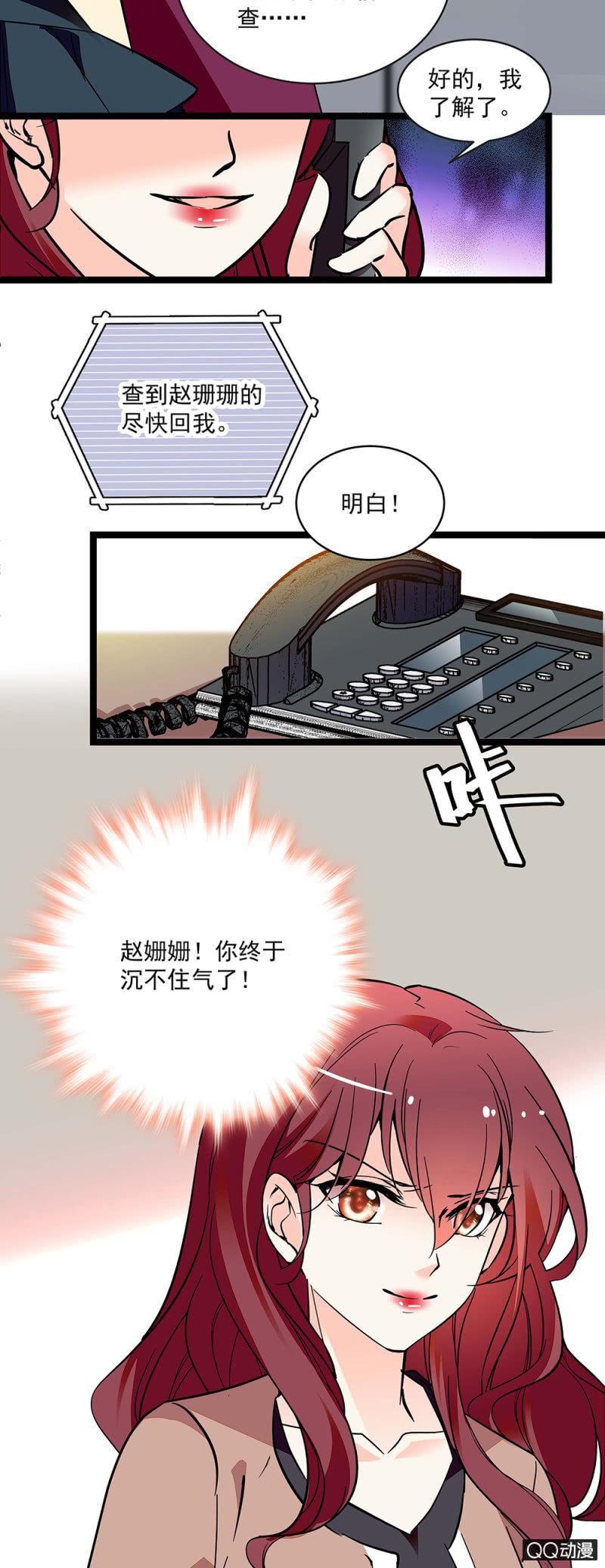 《重生之海棠花开》第五十五话 讨价还价 第11页
