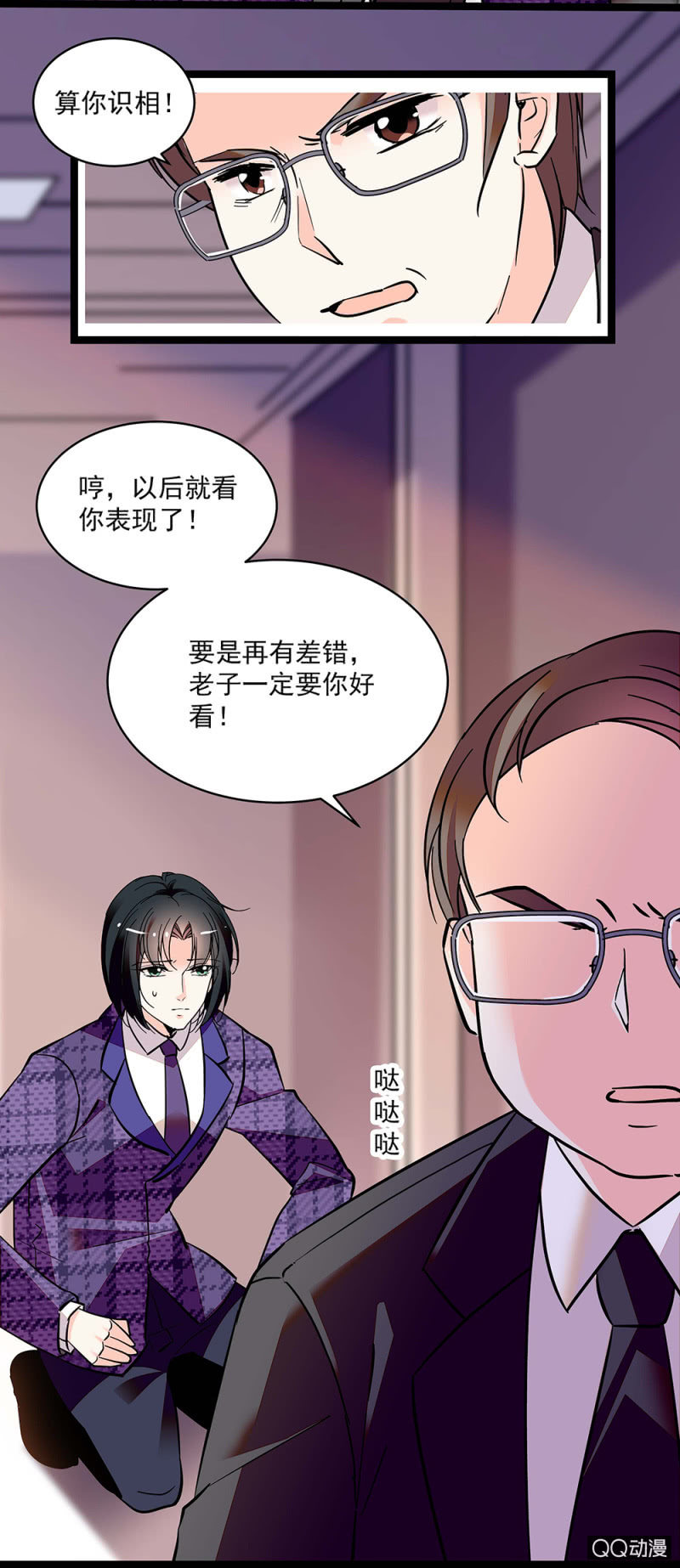 《重生之海棠花开》第五十五话 讨价还价 第3页