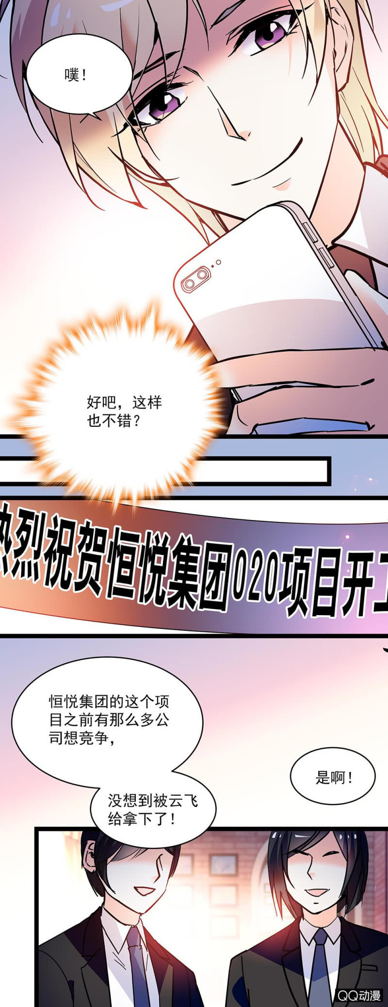 《重生之海棠花开》第五十六话 庆祝 第12页