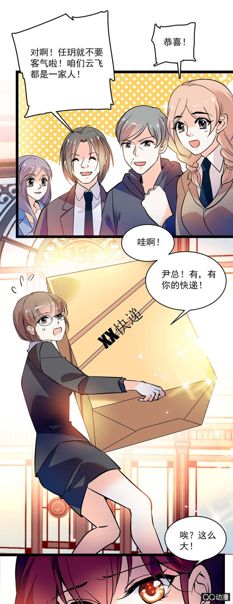 《重生之海棠花开》第五十六话 庆祝 第4页