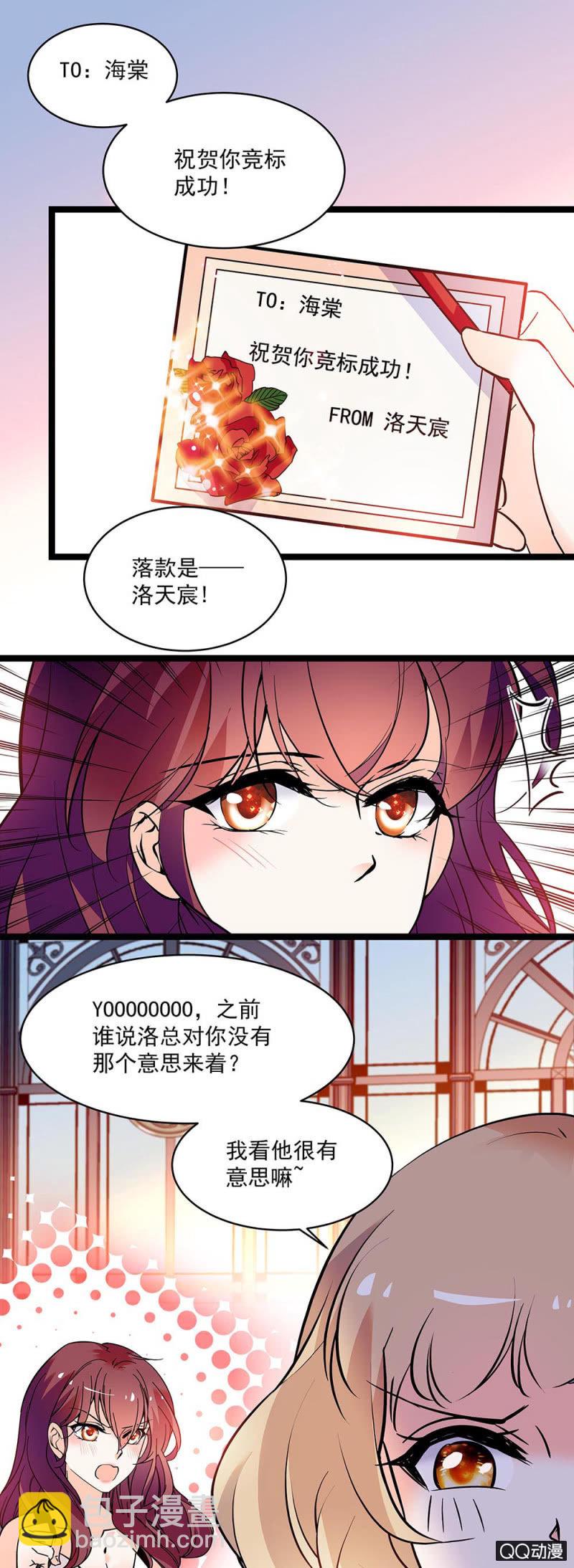 《重生之海棠花开》第五十六话 庆祝 第7页