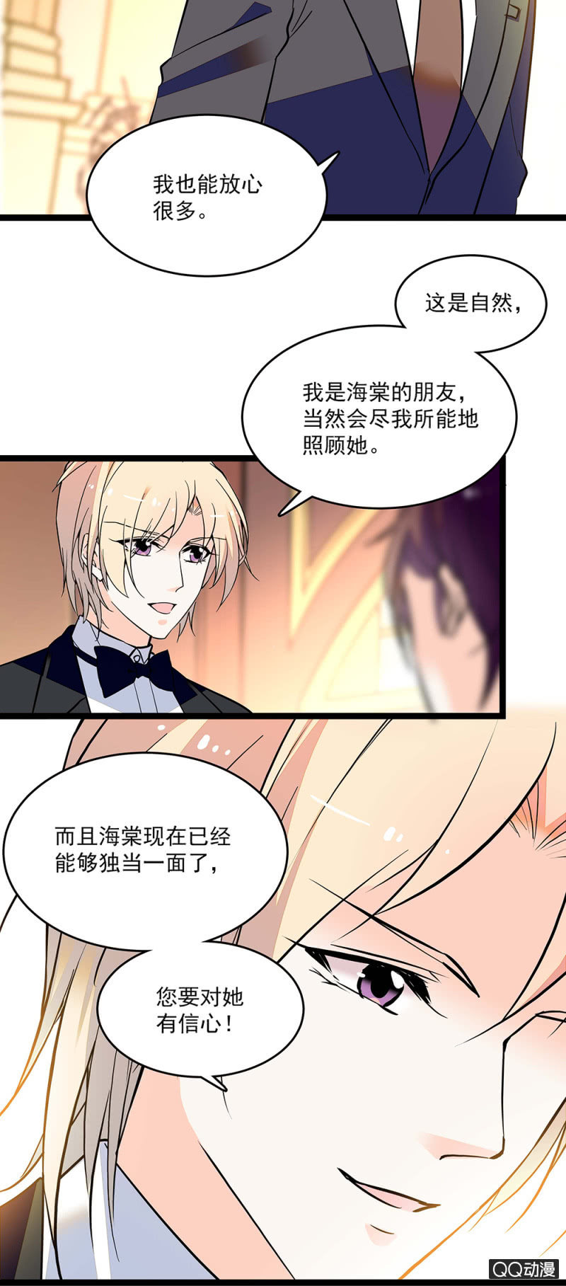 《重生之海棠花开》第五十七话 找准机会 第11页