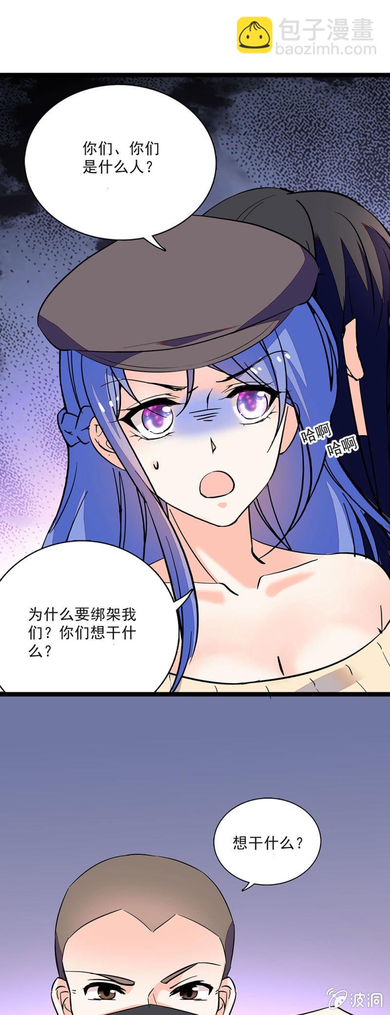 《重生之海棠花开》第六十二话 绑架 第16页