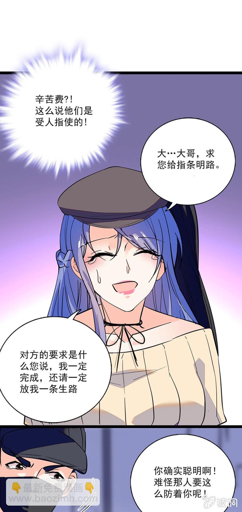 《重生之海棠花开》第六十二话 绑架 第19页