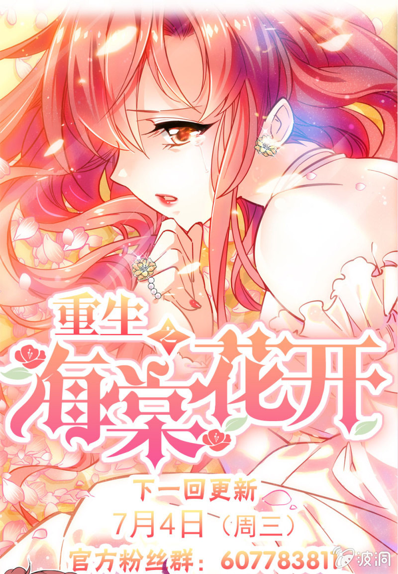 《重生之海棠花开》第六十二话 绑架 第22页