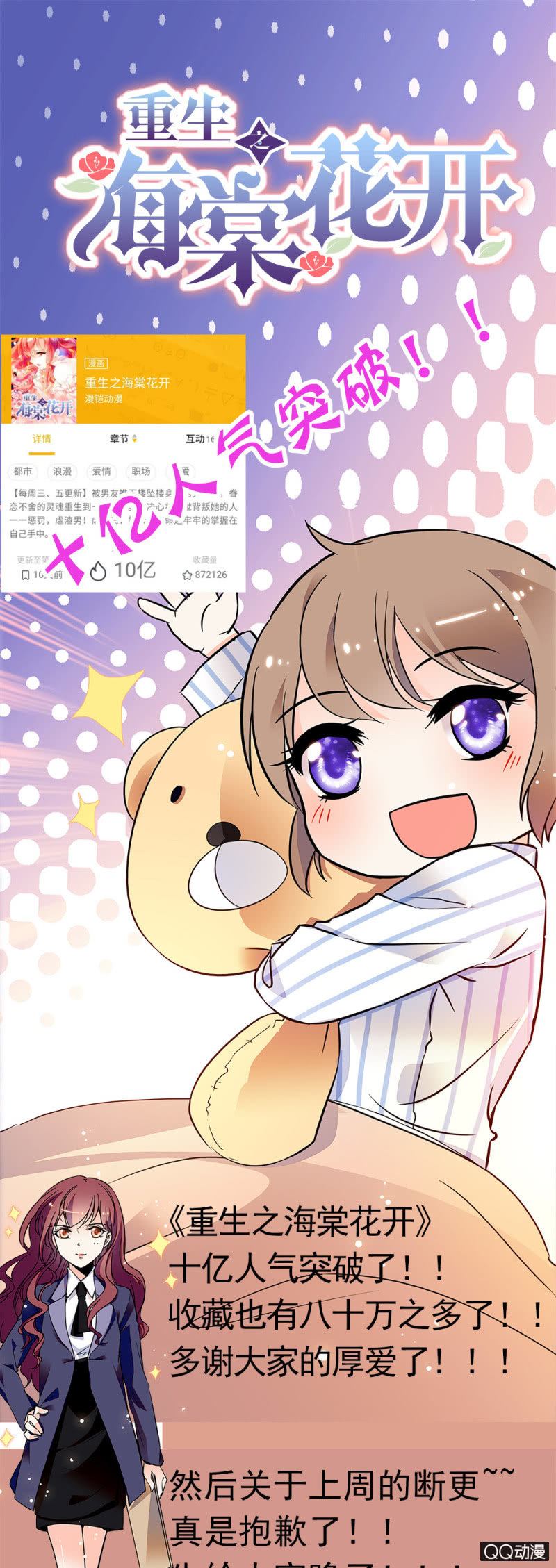 《重生之海棠花开》第六十一话 刻意行为 第22页