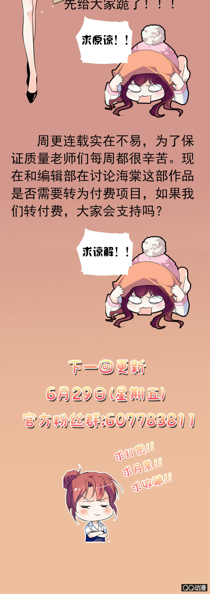 《重生之海棠花开》第六十一话 刻意行为 第23页