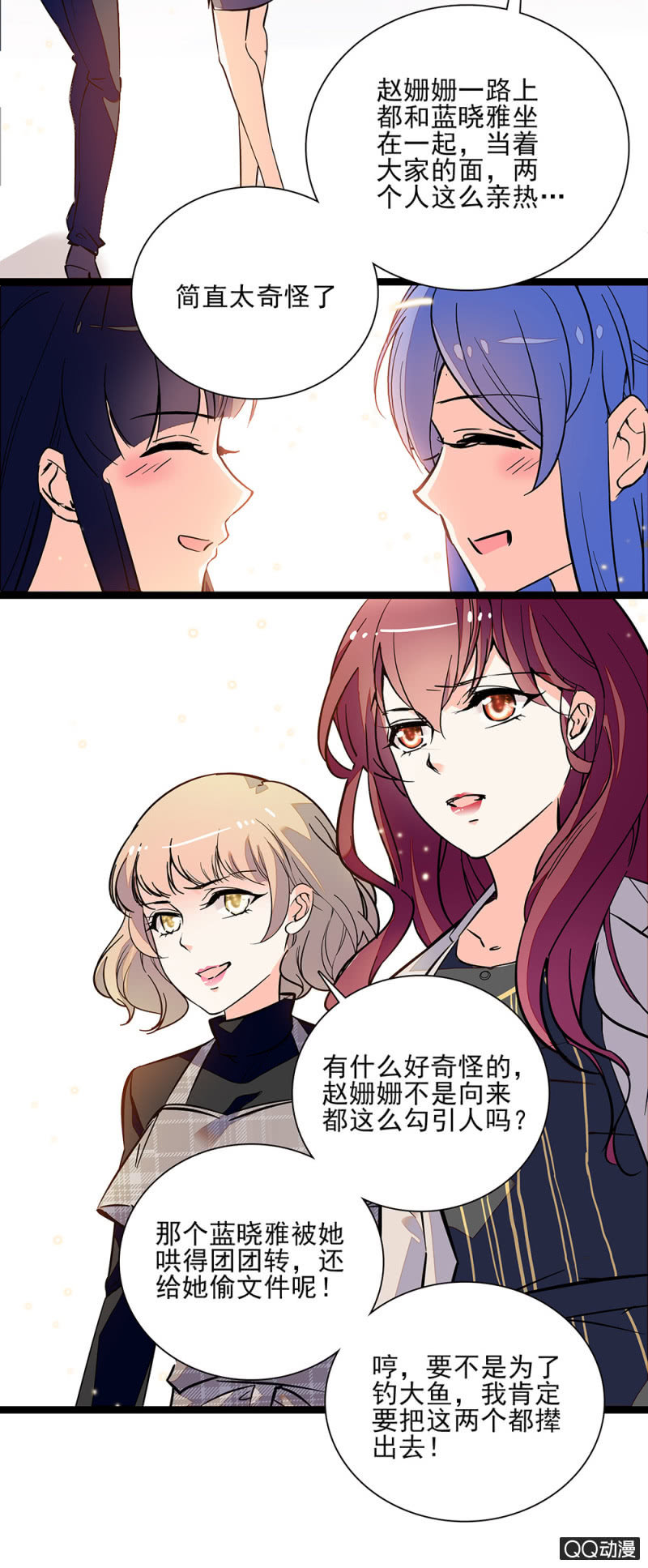 《重生之海棠花开》第六十一话 刻意行为 第3页