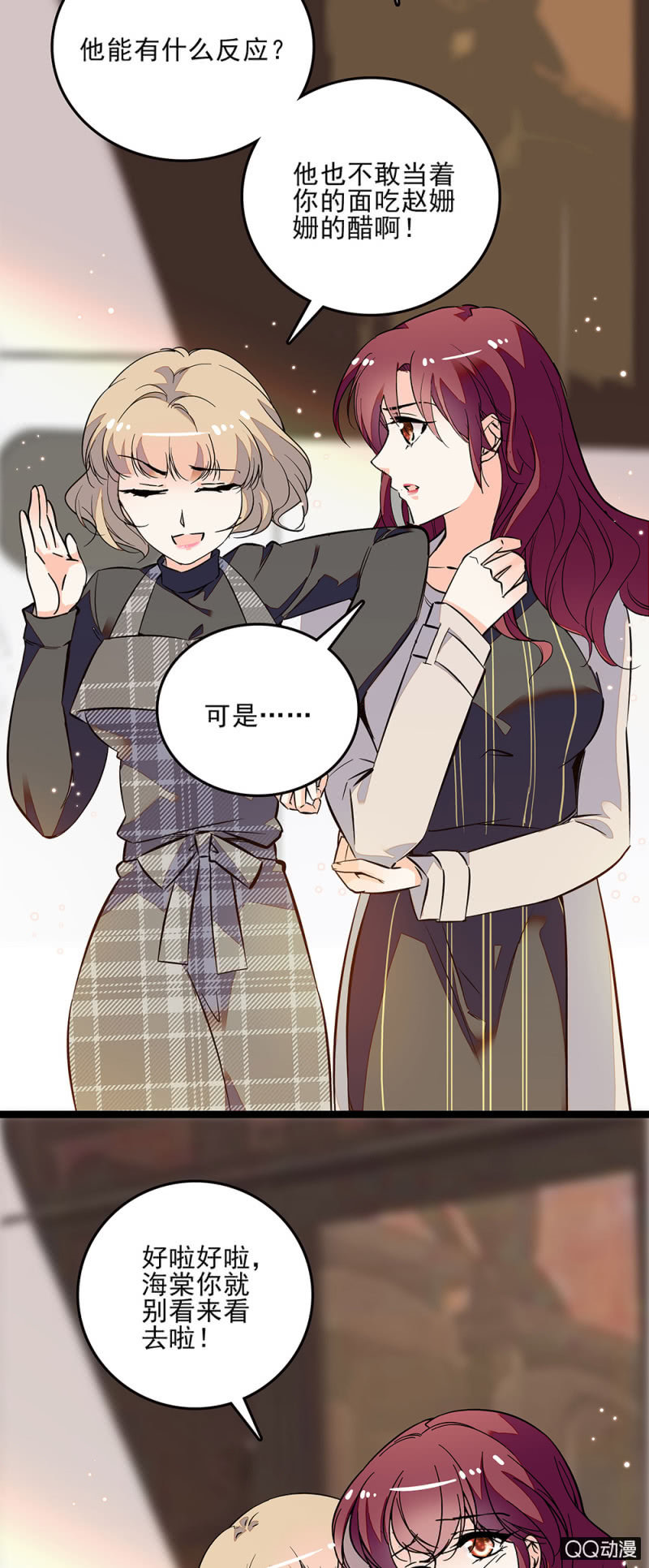 《重生之海棠花开》第六十一话 刻意行为 第5页