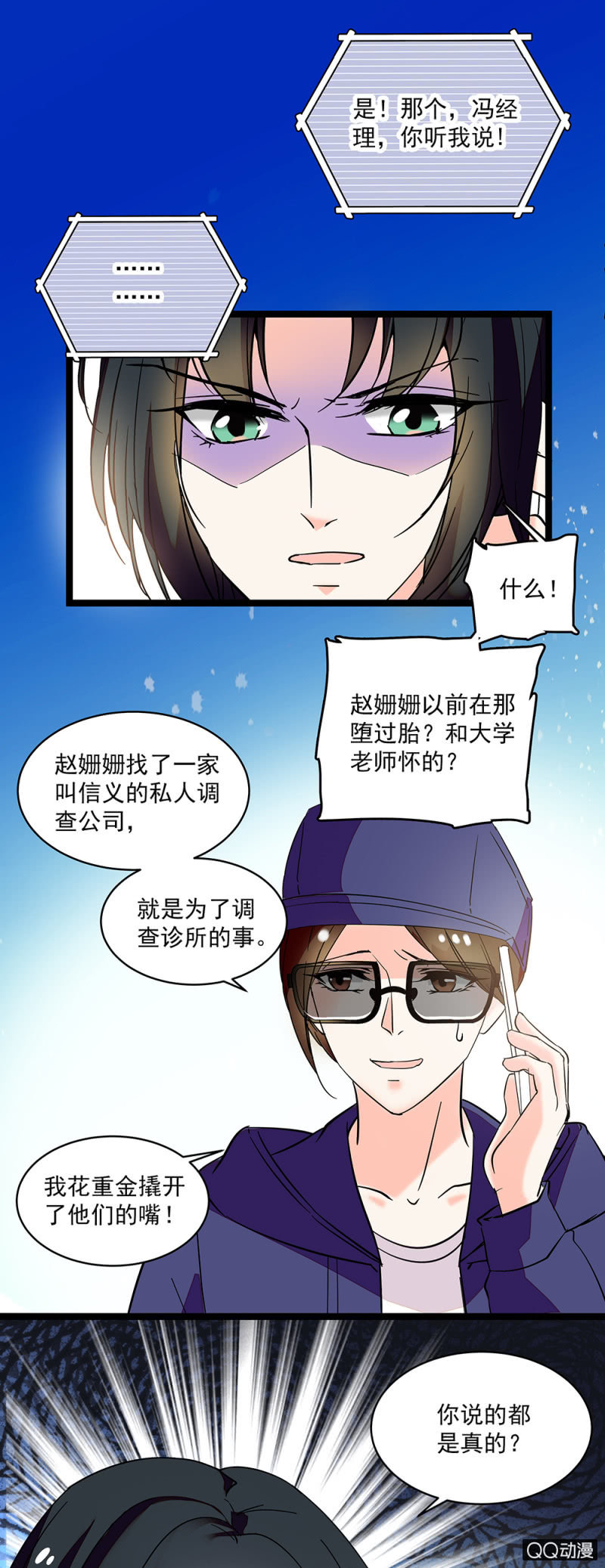 《重生之海棠花开》第五十九话 反目 第4页
