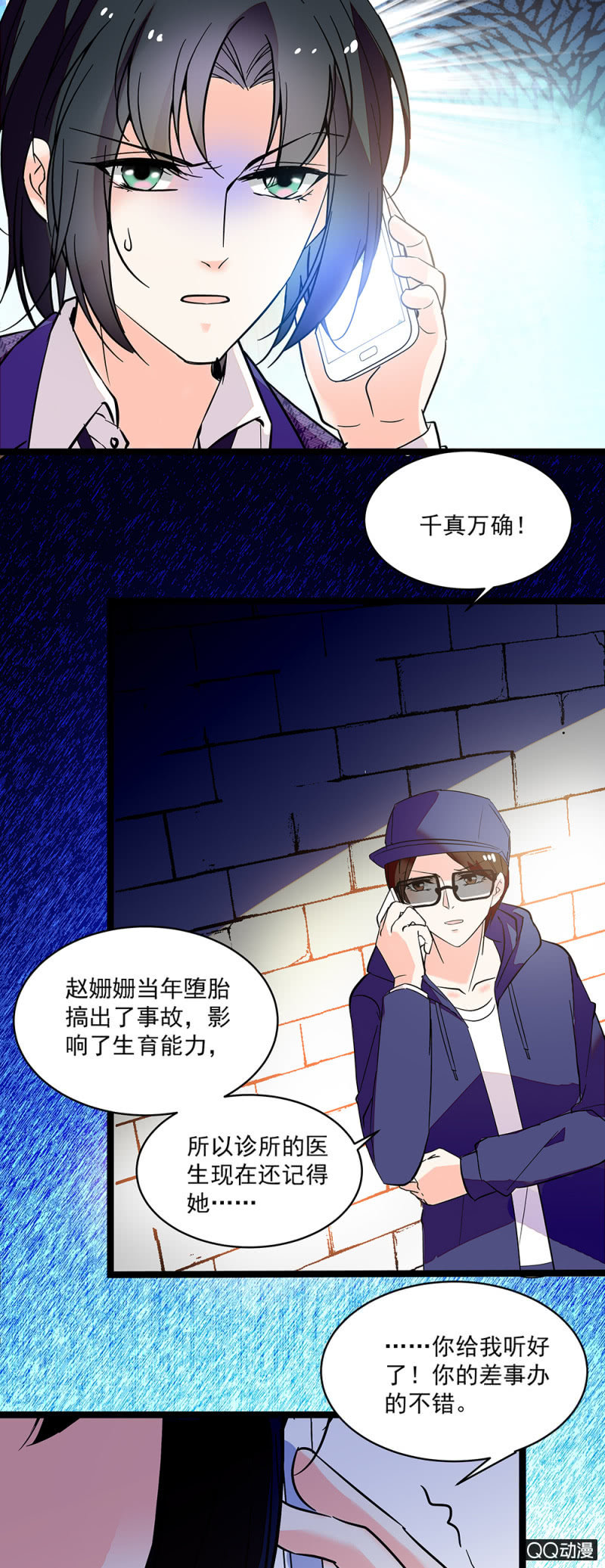 《重生之海棠花开》第五十九话 反目 第5页