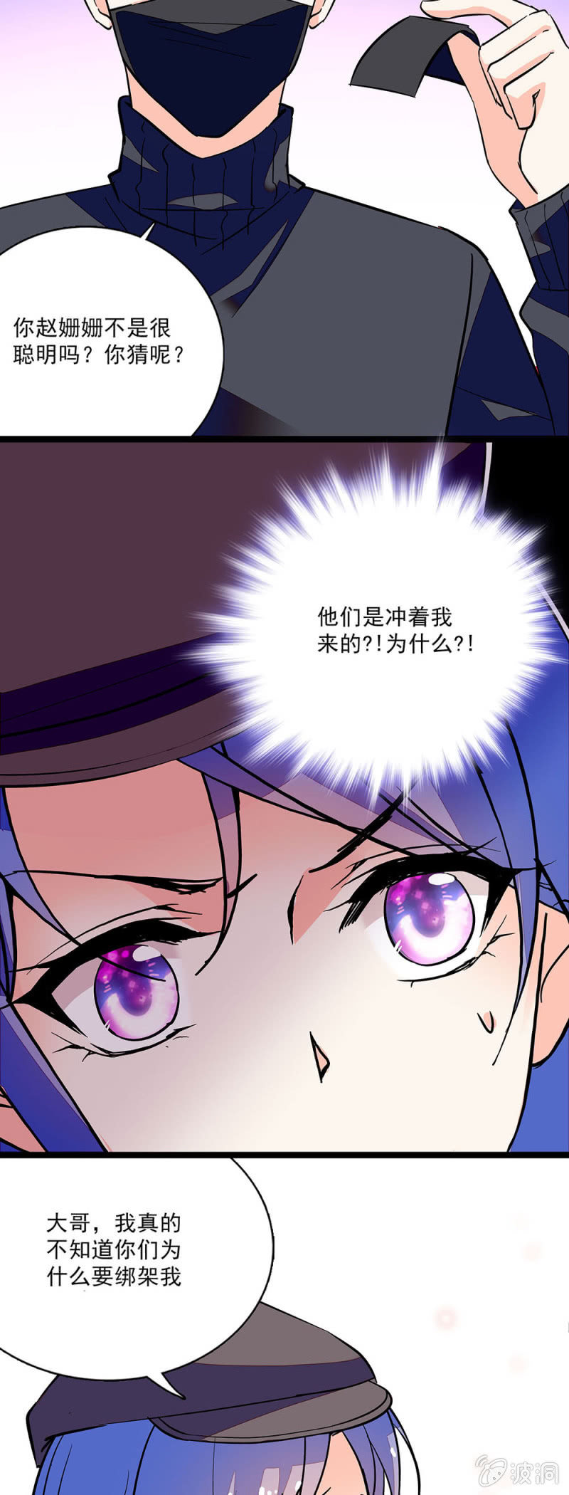《重生之海棠花开》第六十二话 绑架 第17页