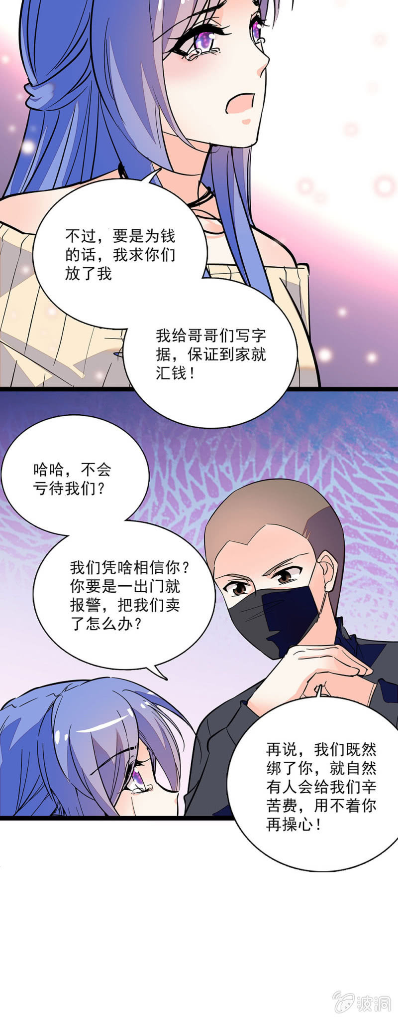 《重生之海棠花开》第六十二话 绑架 第18页
