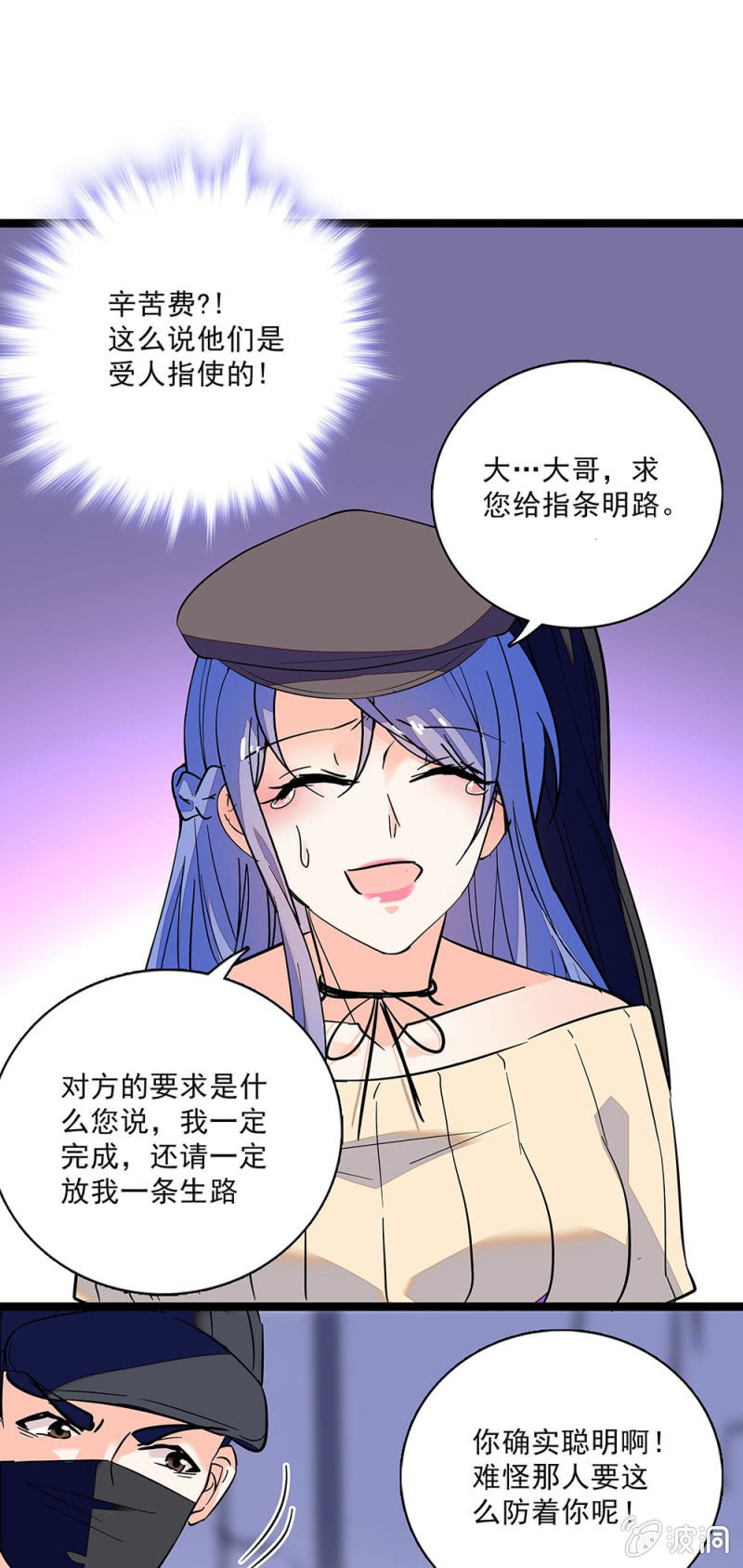 《重生之海棠花开》第六十二话 绑架 第19页