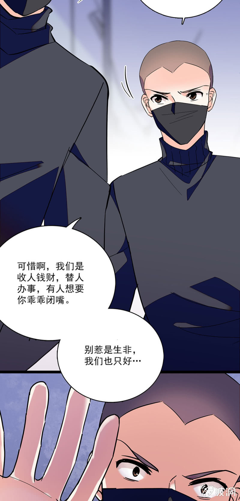 《重生之海棠花开》第六十二话 绑架 第20页
