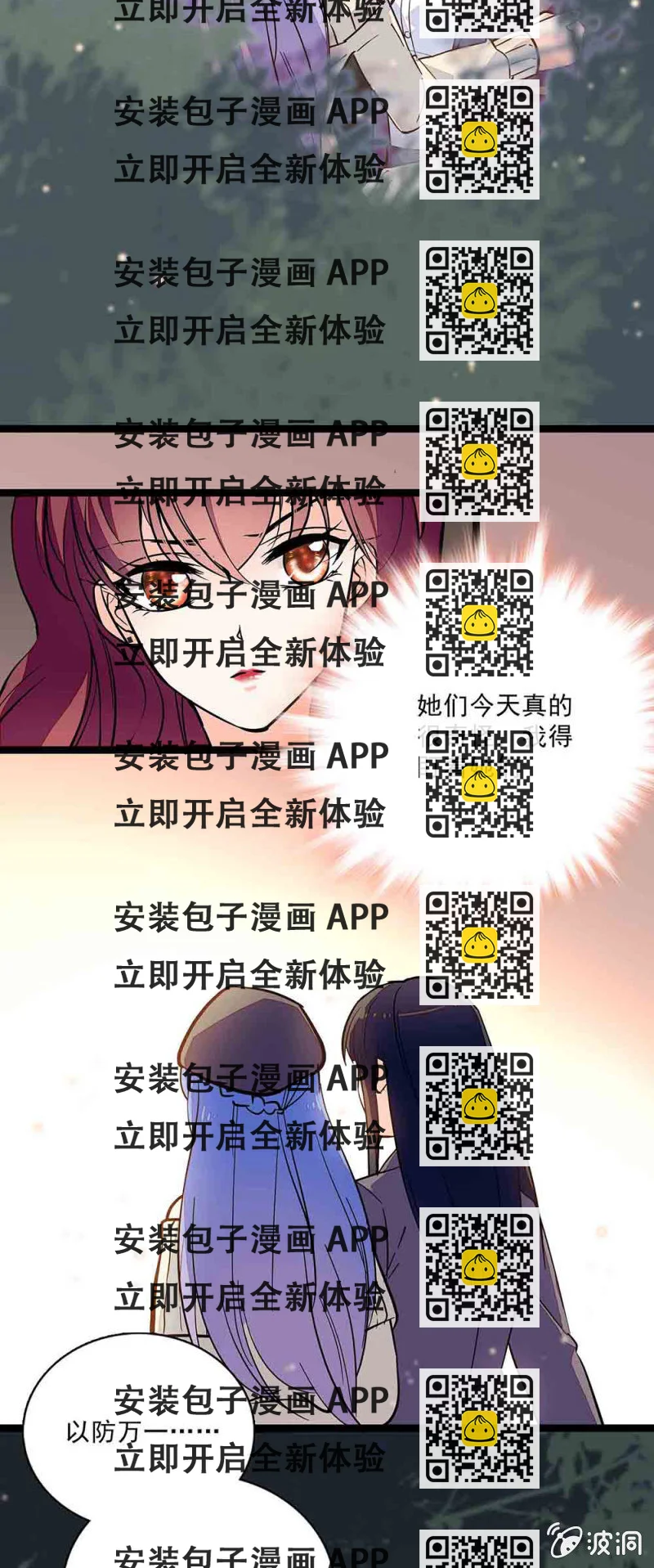 《重生之海棠花开》第六十二话 绑架 第2页