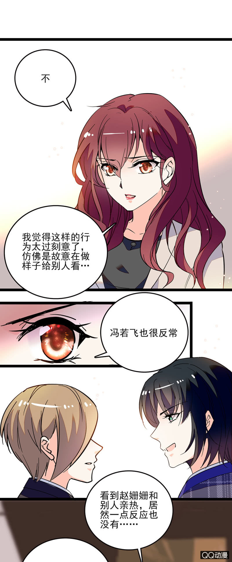《重生之海棠花开》第六十一话 刻意行为 第4页