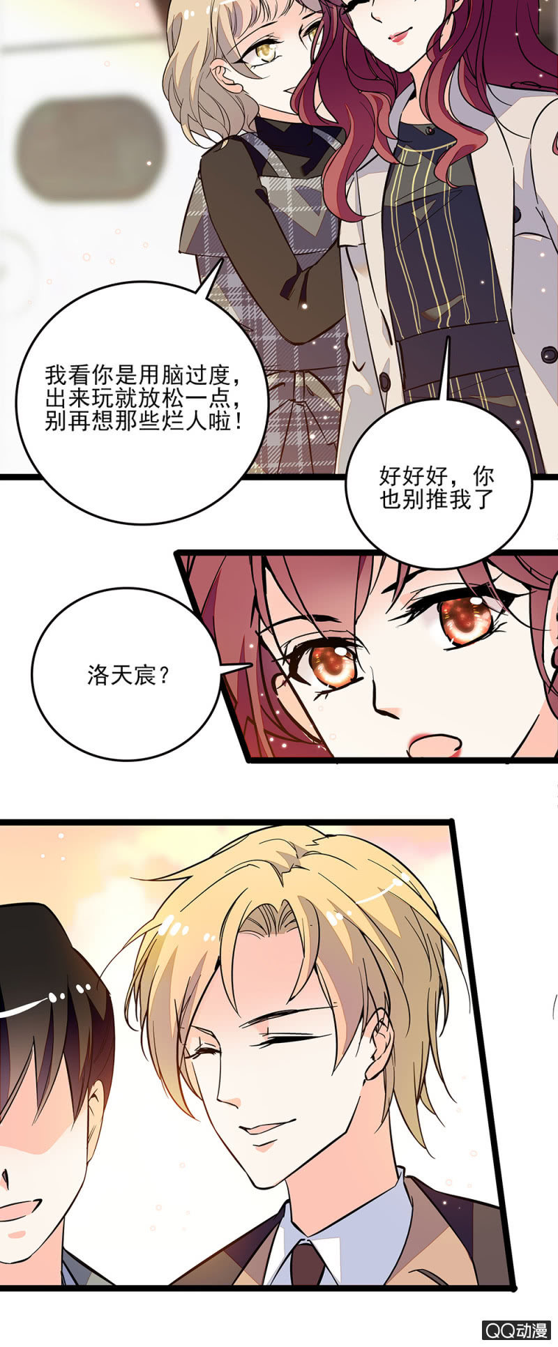 《重生之海棠花开》第六十一话 刻意行为 第6页