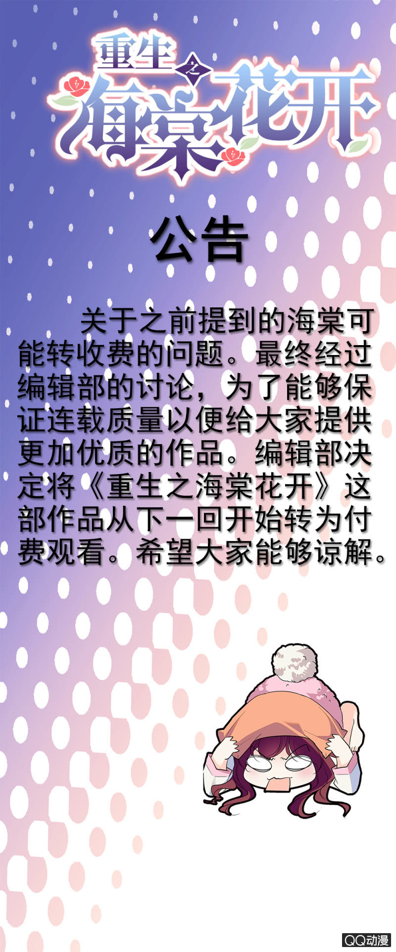 《重生之海棠花开》《公告》 第1页