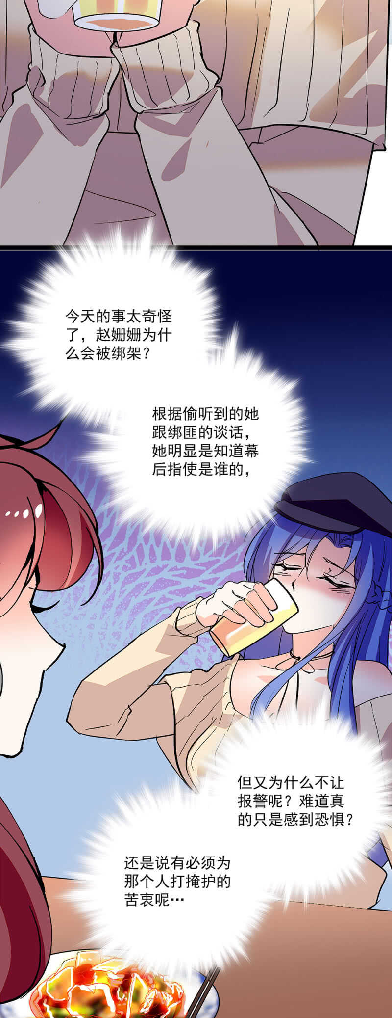 《重生之海棠花开》第六十五话 得救 第18页