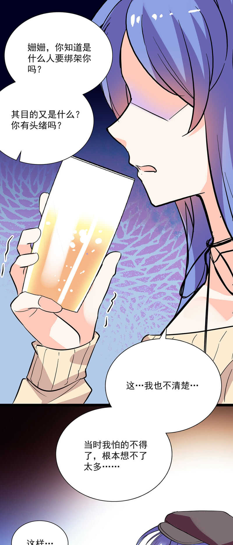 《重生之海棠花开》第六十五话 得救 第19页