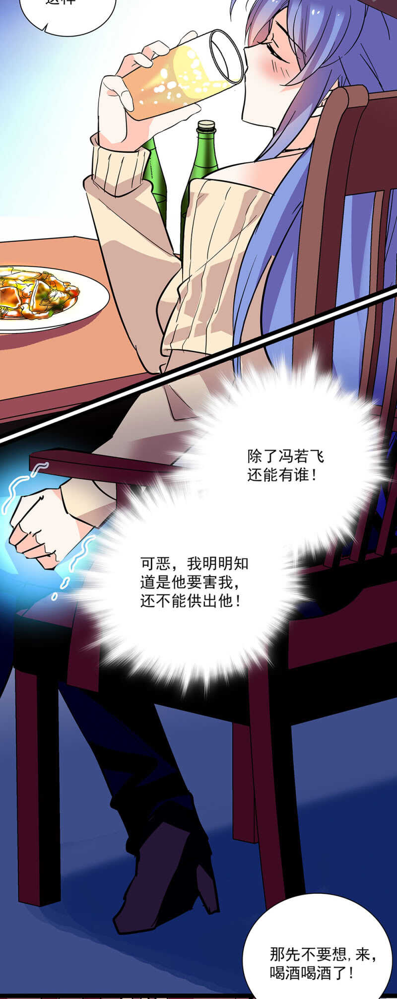《重生之海棠花开》第六十五话 得救 第20页