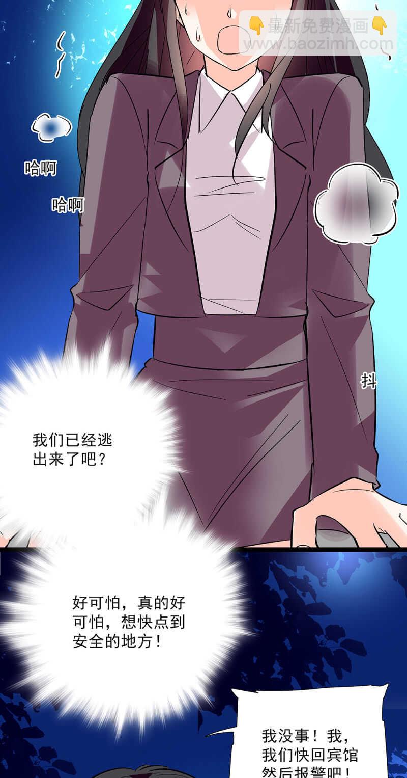 《重生之海棠花开》第六十五话 得救 第5页