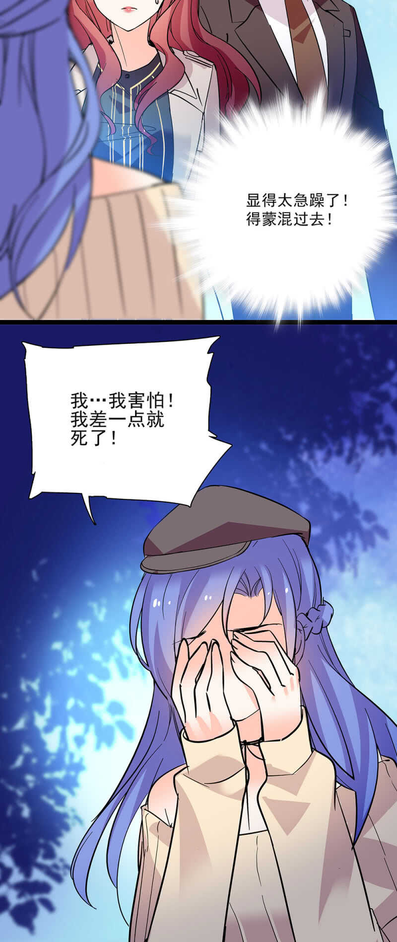 《重生之海棠花开》第六十五话 得救 第8页