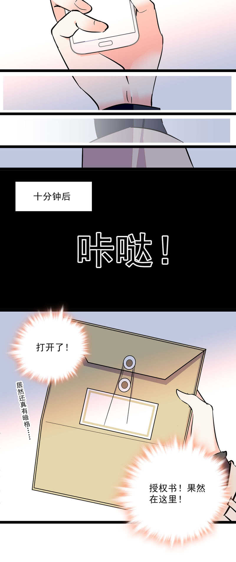 《重生之海棠花开》第六十六话 授权书 第20页