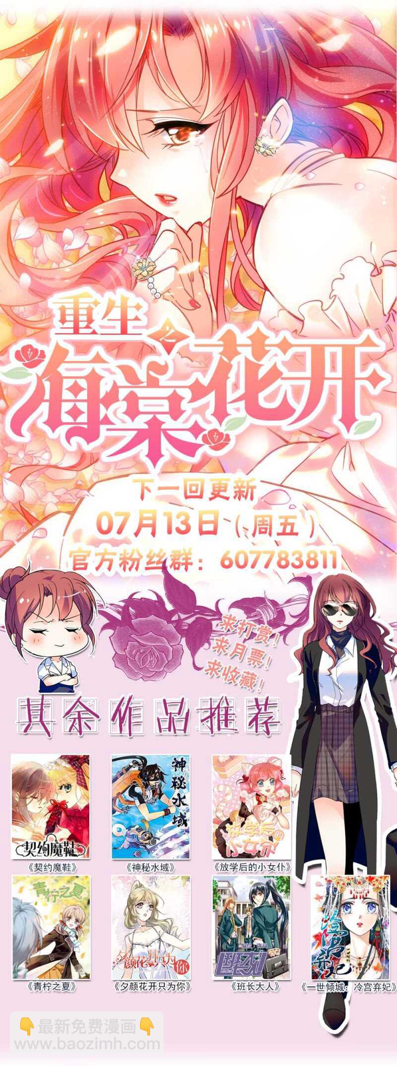 《重生之海棠花开》第六十六话 授权书 第22页