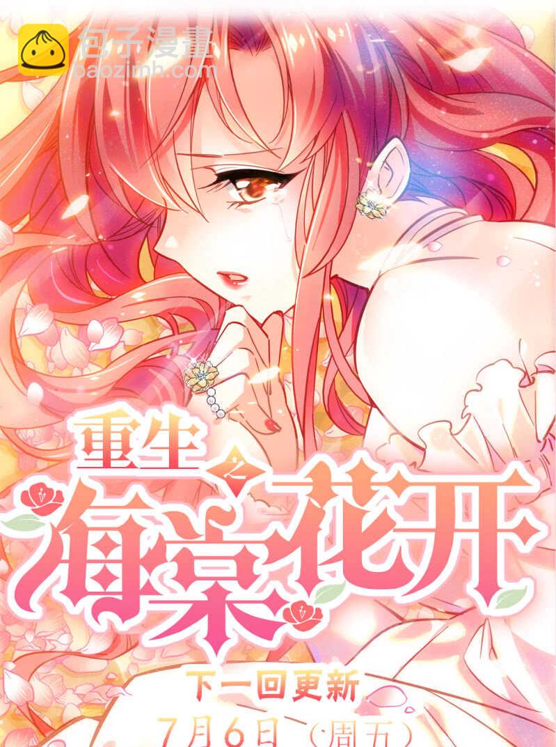 《重生之海棠花开》第六十四话 这都行？ 第22页