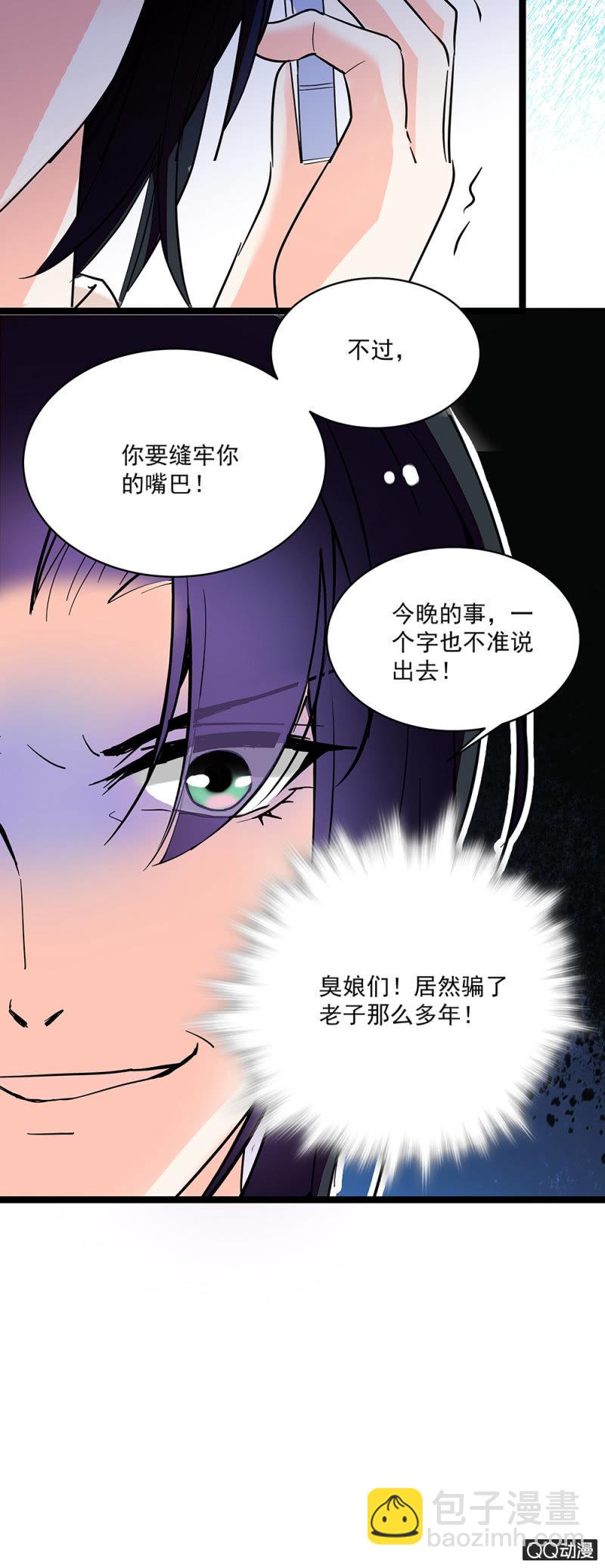 《重生之海棠花开》第五十九话 反目 第6页