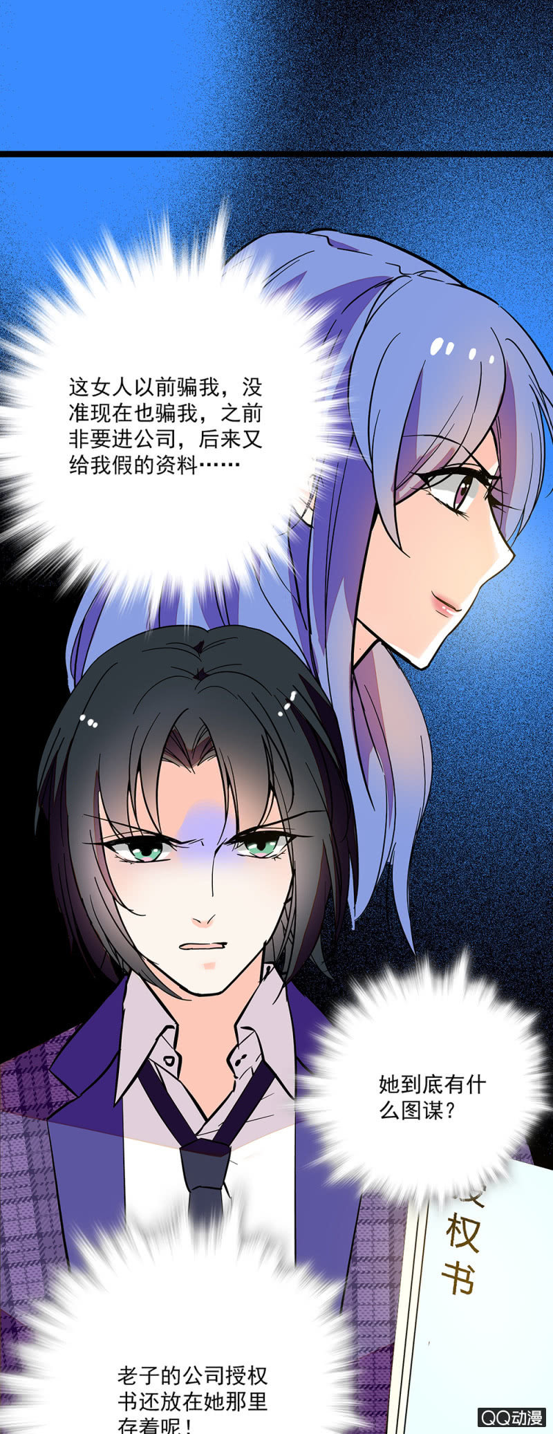 《重生之海棠花开》第五十九话 反目 第7页